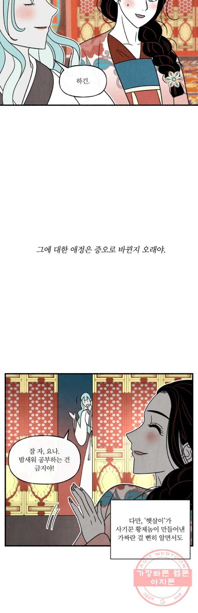 후궁공략 71화 - 웹툰 이미지 35