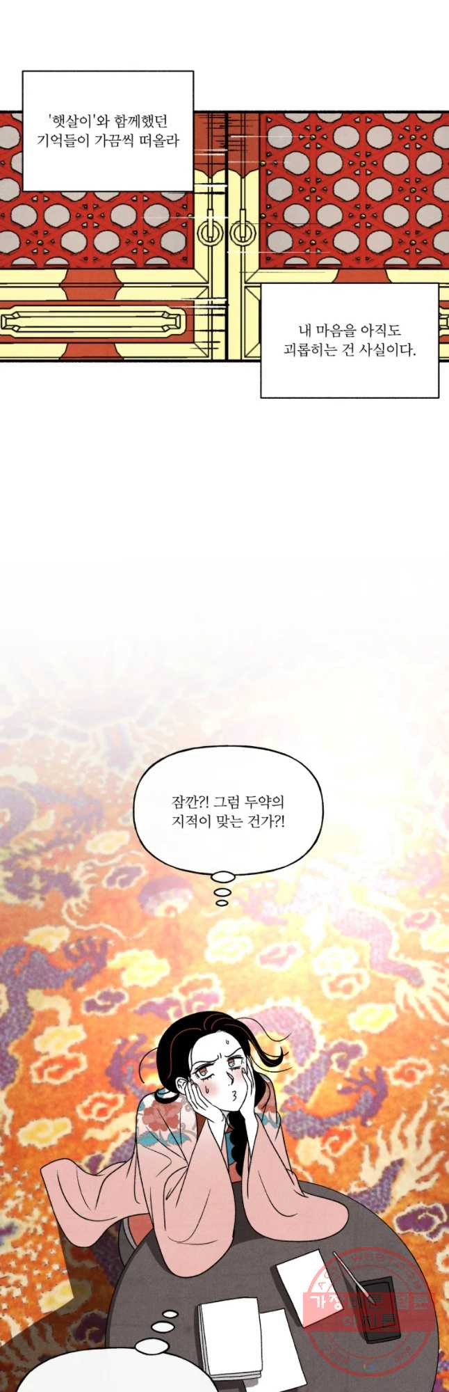 후궁공략 71화 - 웹툰 이미지 36