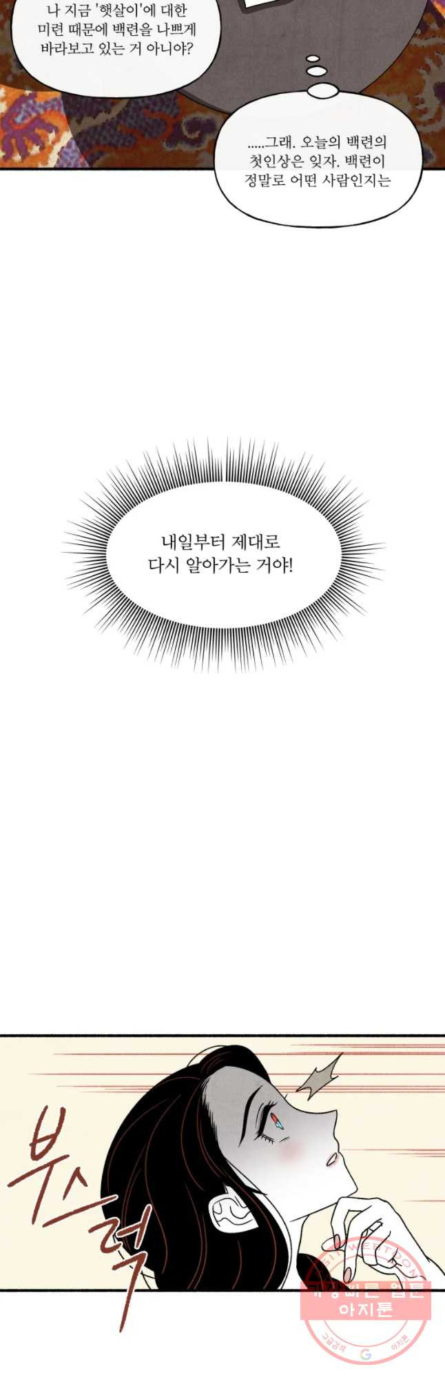 후궁공략 71화 - 웹툰 이미지 37