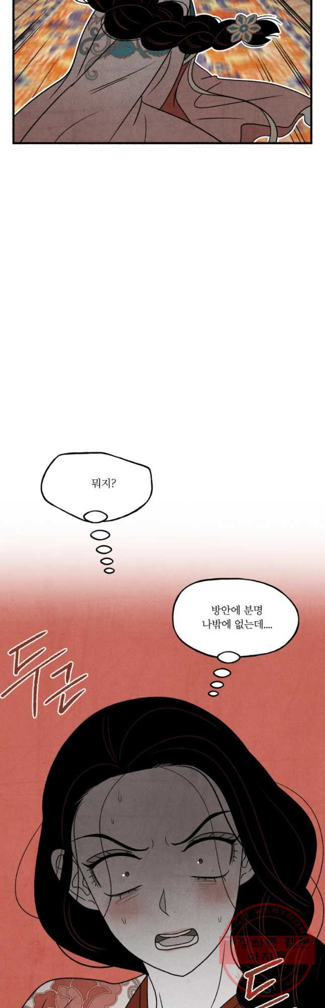 후궁공략 71화 - 웹툰 이미지 39