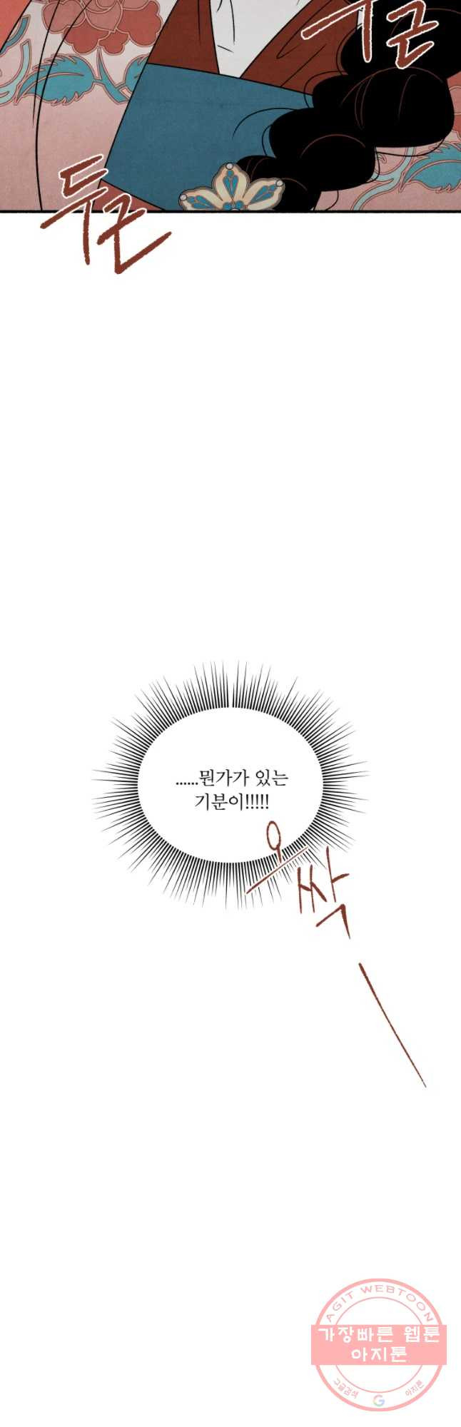 후궁공략 71화 - 웹툰 이미지 40