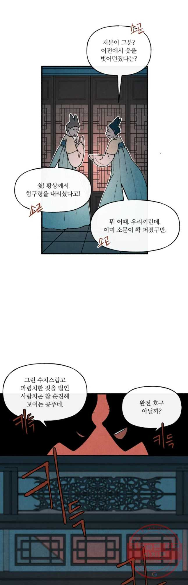 후궁공략 71화 - 웹툰 이미지 44