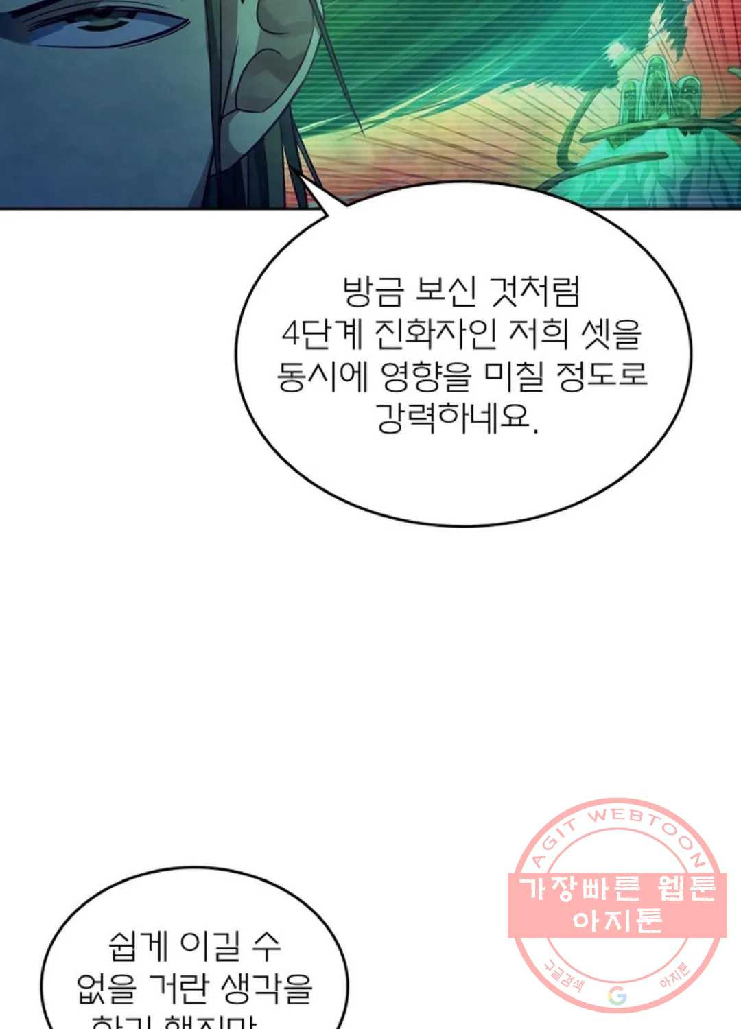 블러디발렌타인:인류종말 359화 - 웹툰 이미지 29