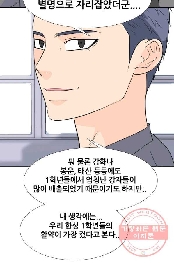 고교전설 169화 한성의 - 웹툰 이미지 55