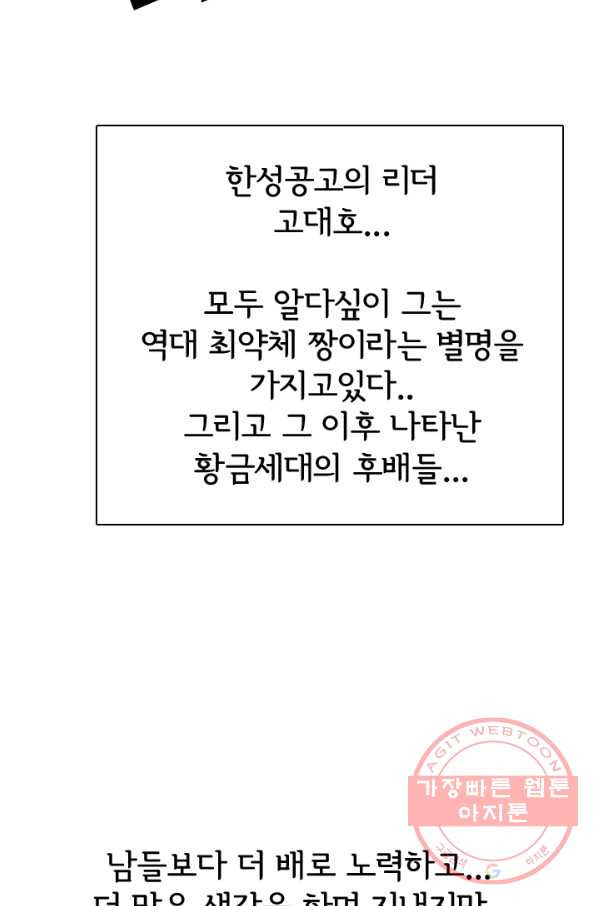 고교전설 169화 한성의 - 웹툰 이미지 72