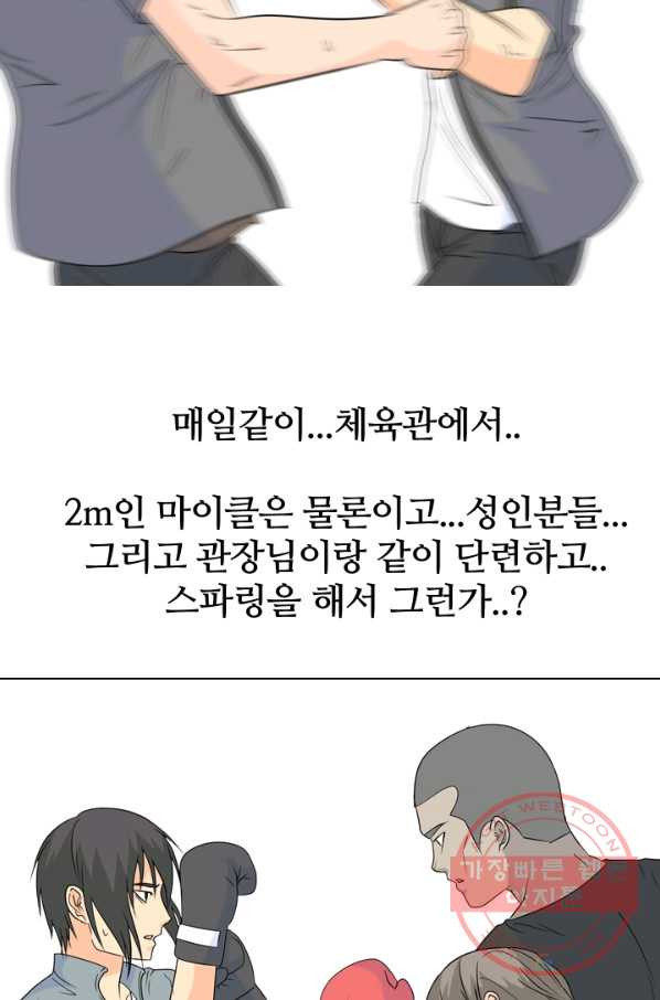 고교전설 170화 천재 - 웹툰 이미지 46