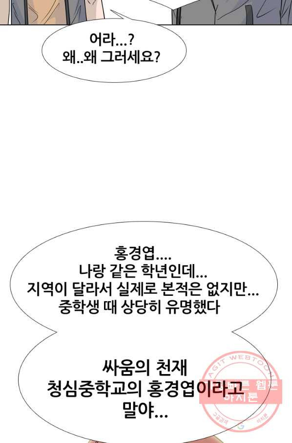 고교전설 171화 천재 후배 - 웹툰 이미지 20