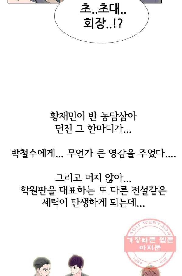 고교전설 171화 천재 후배 - 웹툰 이미지 27