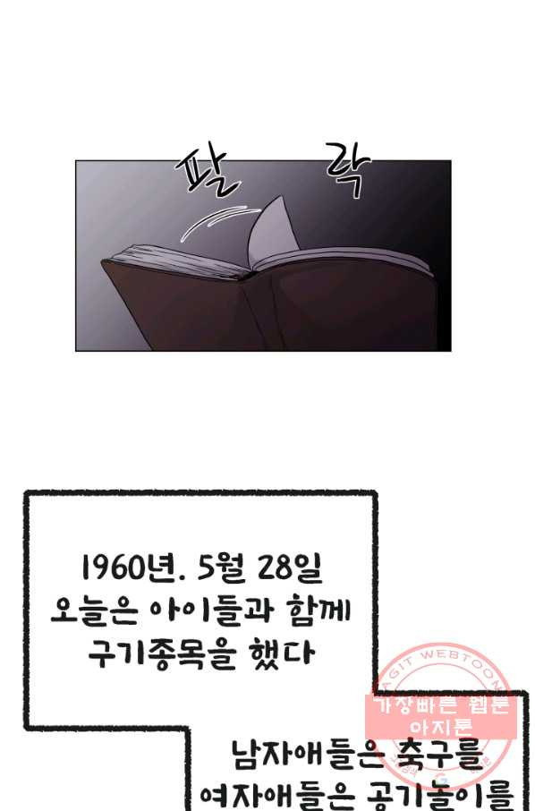 기억의 밤 8화 - 웹툰 이미지 8