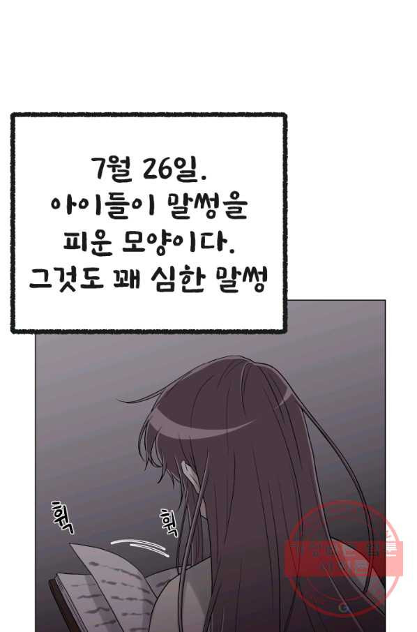 기억의 밤 8화 - 웹툰 이미지 13