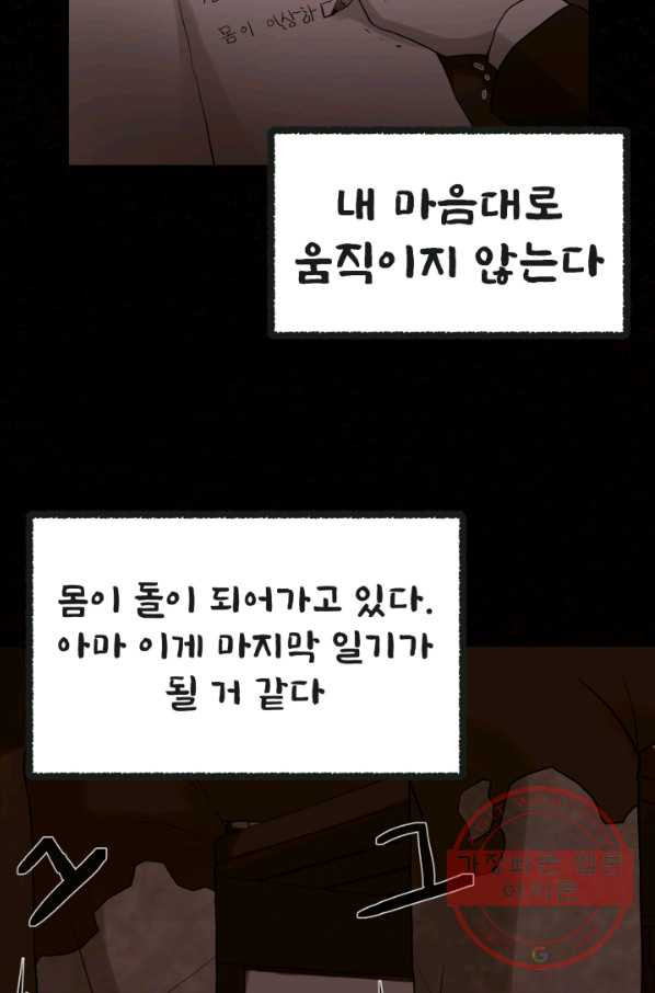 기억의 밤 8화 - 웹툰 이미지 19