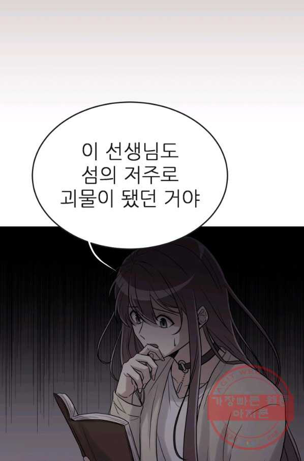 기억의 밤 8화 - 웹툰 이미지 22