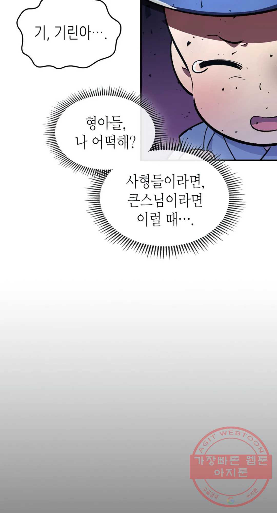 용사가 있었는데요 40화 - 웹툰 이미지 51