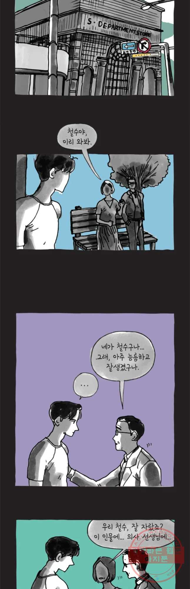 이토록 보통의 329화 화상 입은 선인장(54) - 웹툰 이미지 2