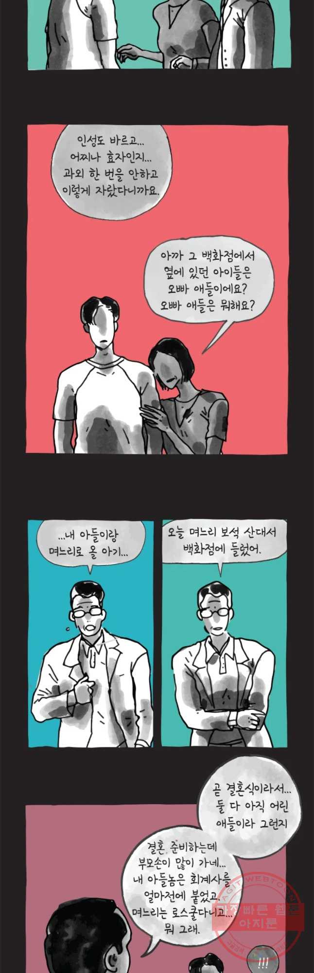 이토록 보통의 329화 화상 입은 선인장(54) - 웹툰 이미지 3