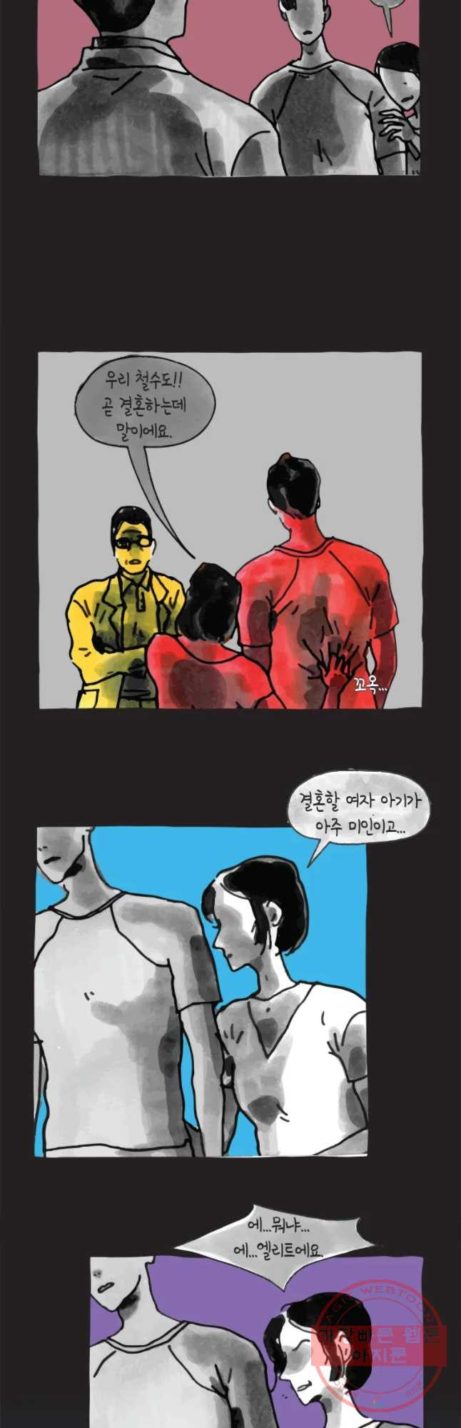 이토록 보통의 329화 화상 입은 선인장(54) - 웹툰 이미지 4