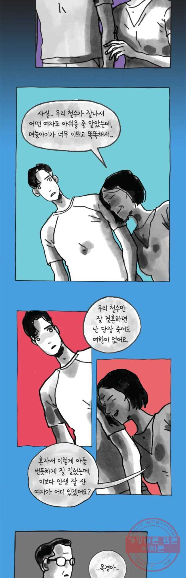 이토록 보통의 329화 화상 입은 선인장(54) - 웹툰 이미지 5