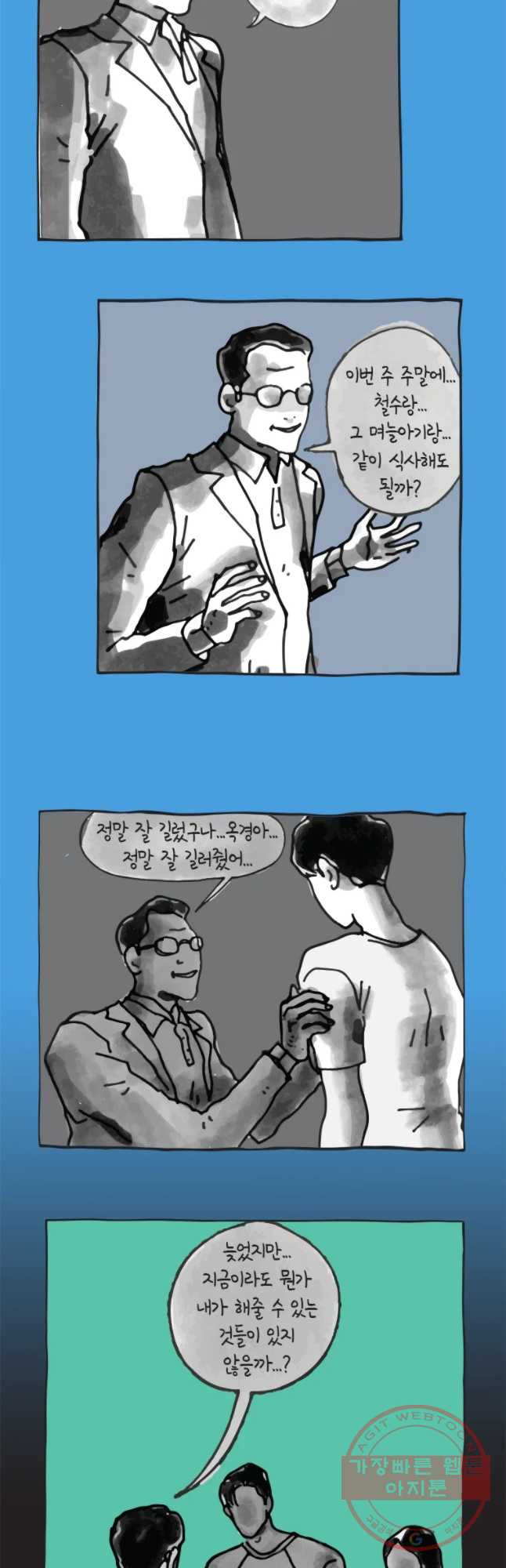 이토록 보통의 329화 화상 입은 선인장(54) - 웹툰 이미지 6