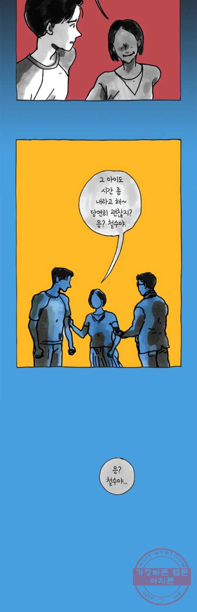 이토록 보통의 329화 화상 입은 선인장(54) - 웹툰 이미지 8