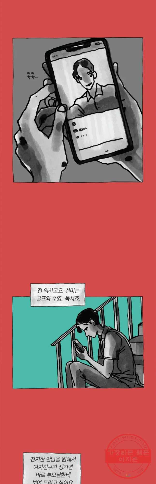 이토록 보통의 329화 화상 입은 선인장(54) - 웹툰 이미지 10