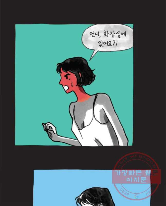 이토록 보통의 329화 화상 입은 선인장(54) - 웹툰 이미지 15