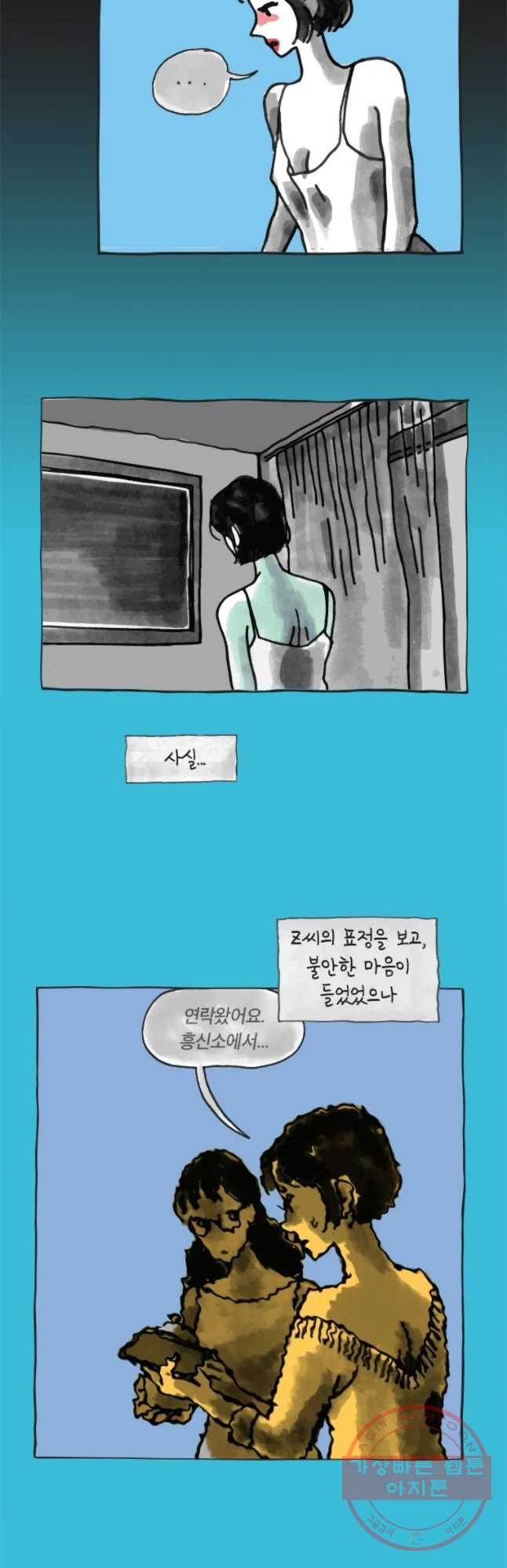 이토록 보통의 329화 화상 입은 선인장(54) - 웹툰 이미지 16