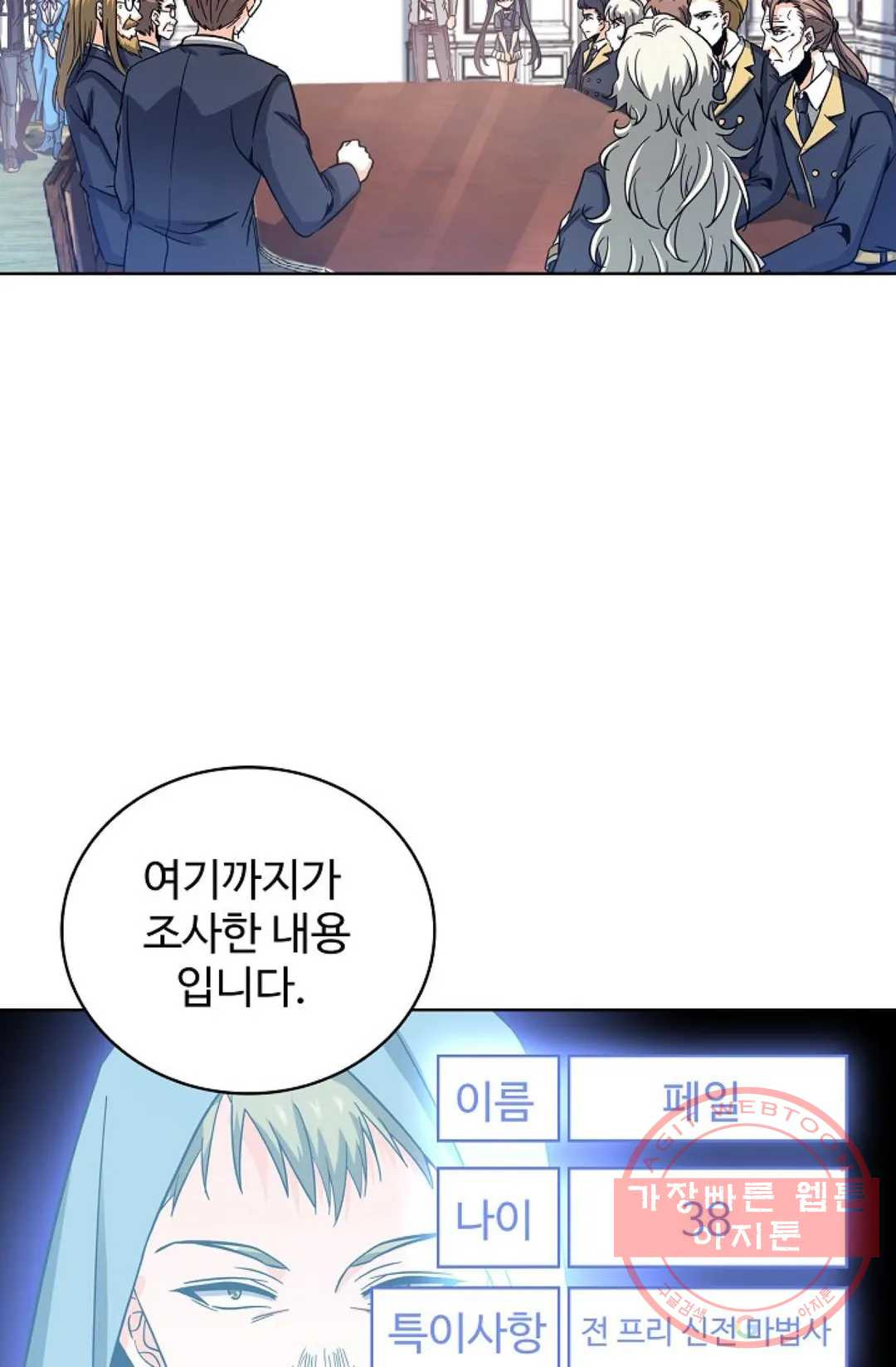 전직 법사 518화 - 웹툰 이미지 2