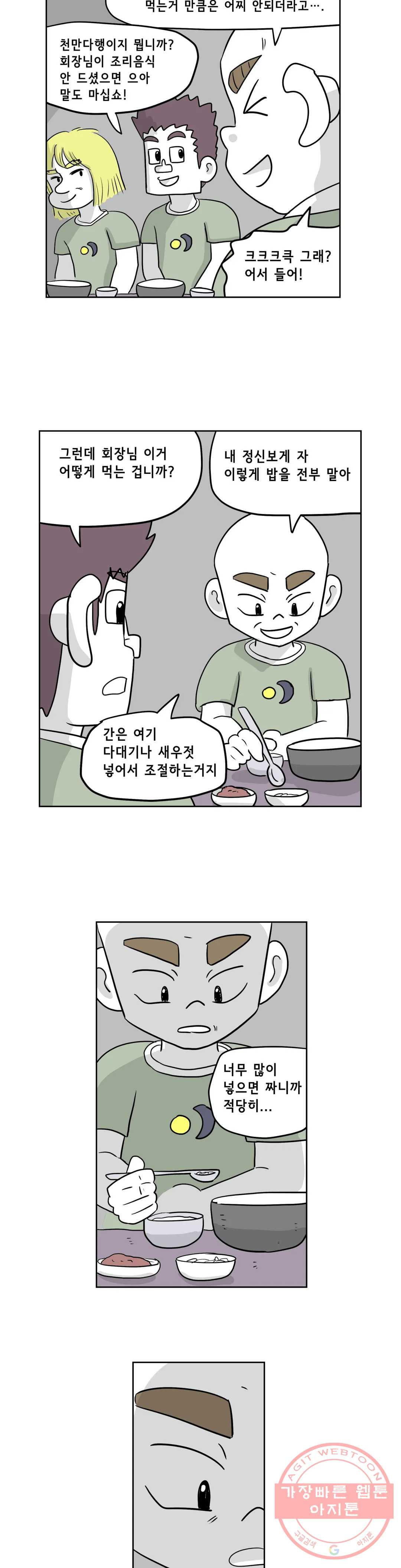 백억년을 자는 남자 132화 16384일 후 - 웹툰 이미지 17