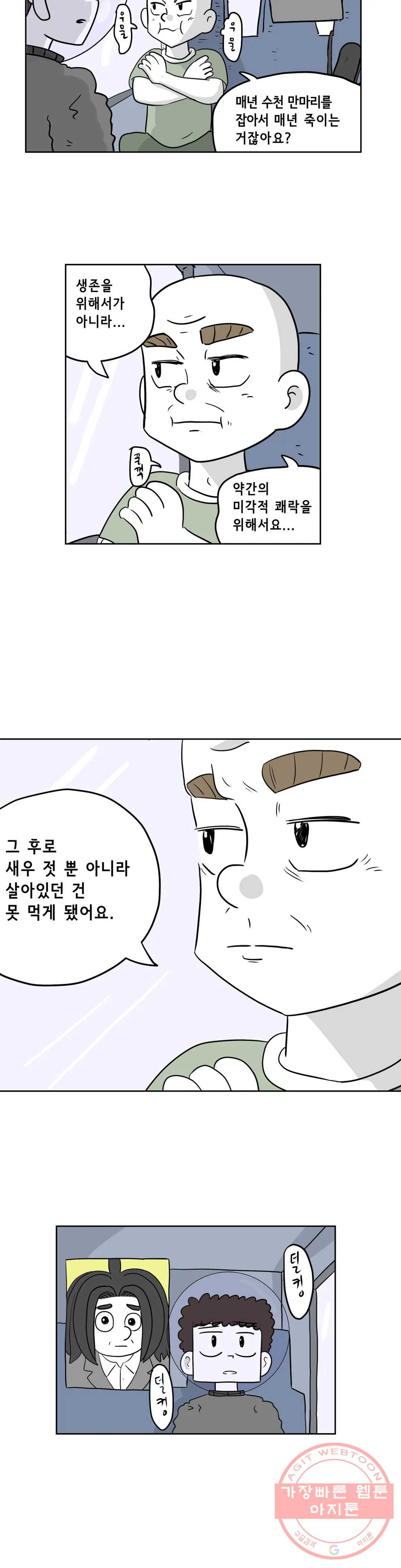 백억년을 자는 남자 132화 16384일 후 - 웹툰 이미지 20