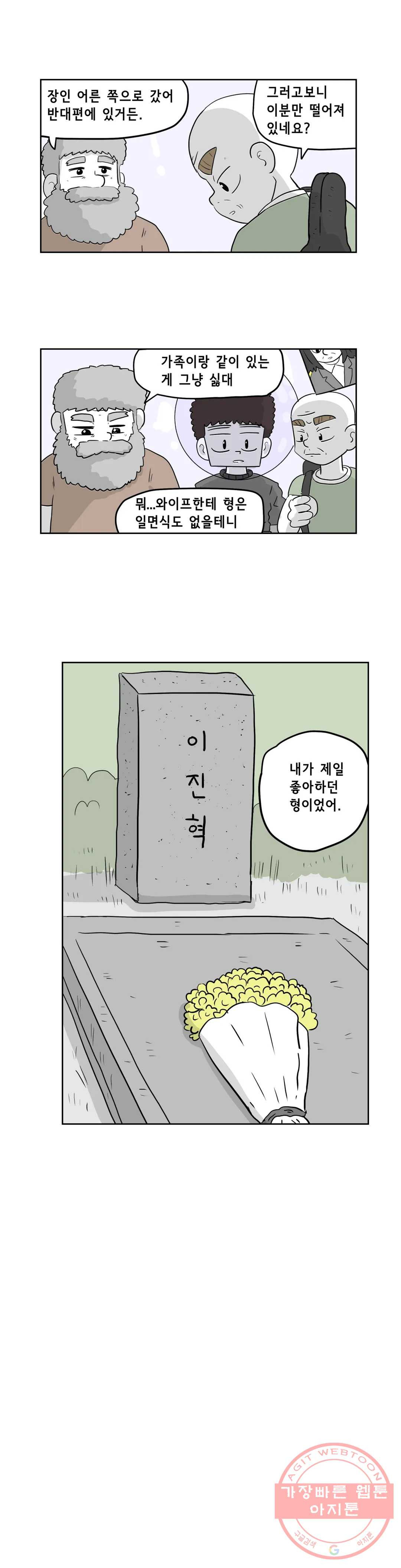 백억년을 자는 남자 132화 16384일 후 - 웹툰 이미지 23