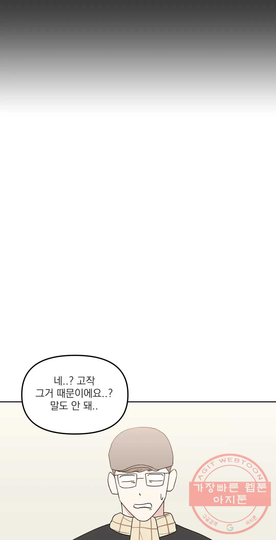 작전본부 우리 집 22화 - 웹툰 이미지 37