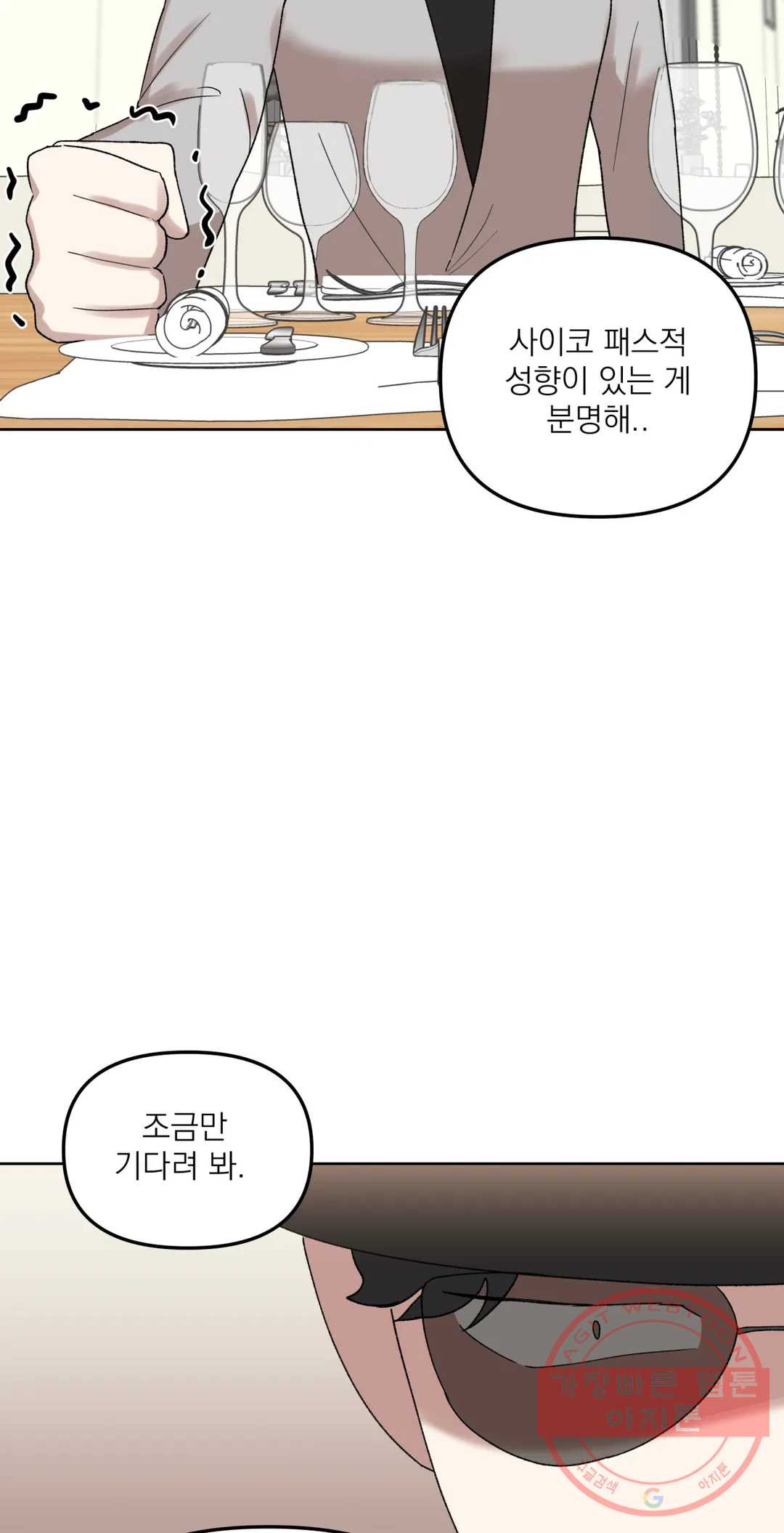 작전본부 우리 집 22화 - 웹툰 이미지 43