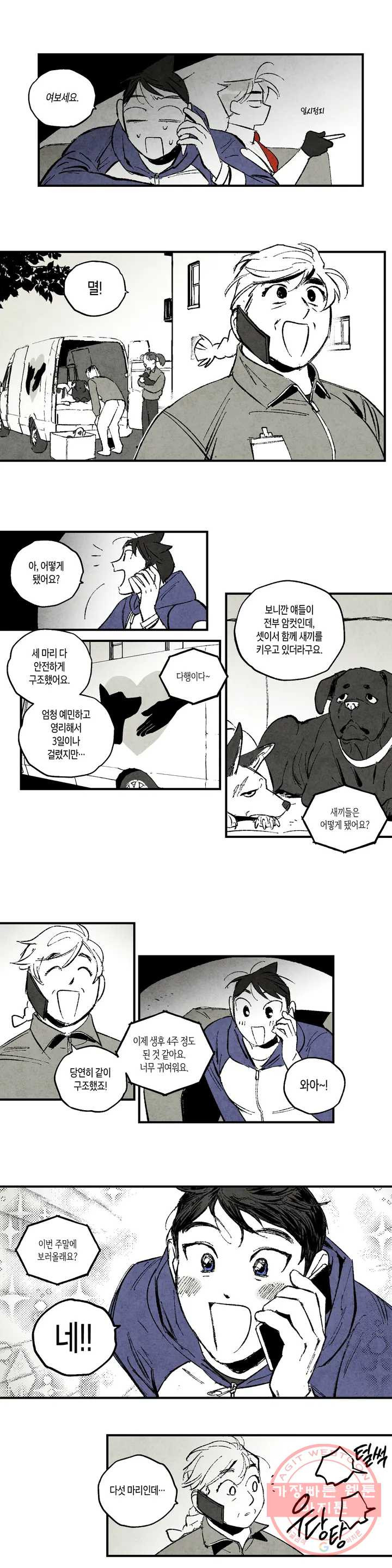 불멸의 날들 119화 위대한 클럽 (10) - 웹툰 이미지 2