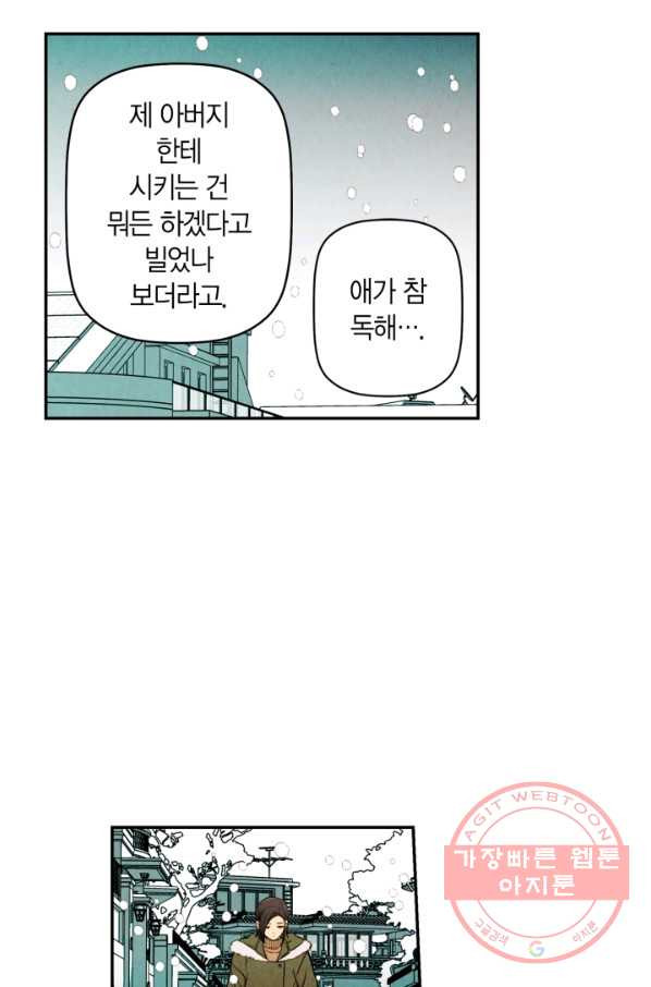 왜 하면 안 돼? 130화 - 웹툰 이미지 30