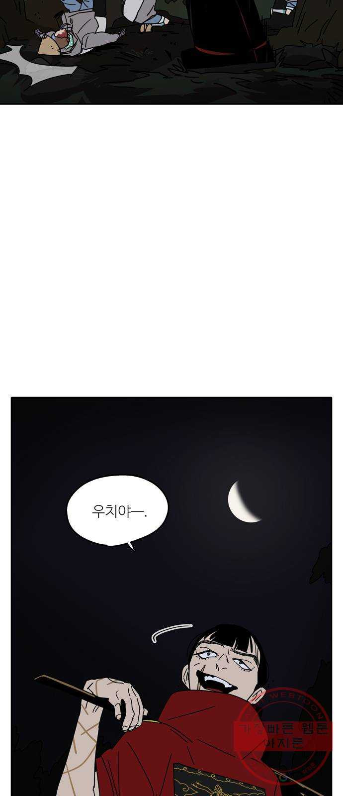 먹지마세요 2부 06화 - 오랜 친구 - 웹툰 이미지 4