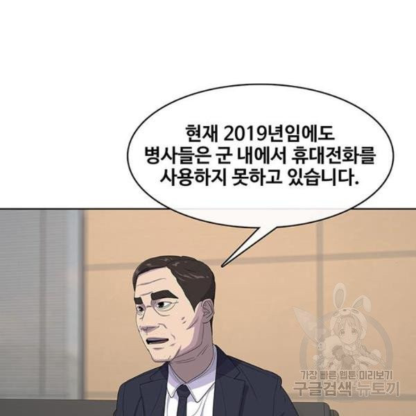 취사병 전설이 되다 126화 - 웹툰 이미지 16