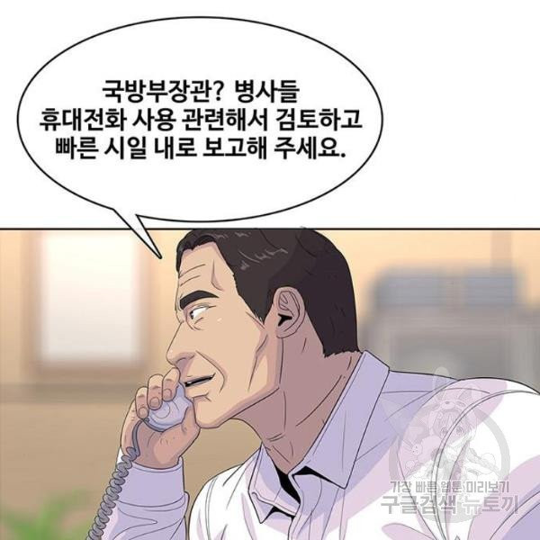 취사병 전설이 되다 126화 - 웹툰 이미지 28