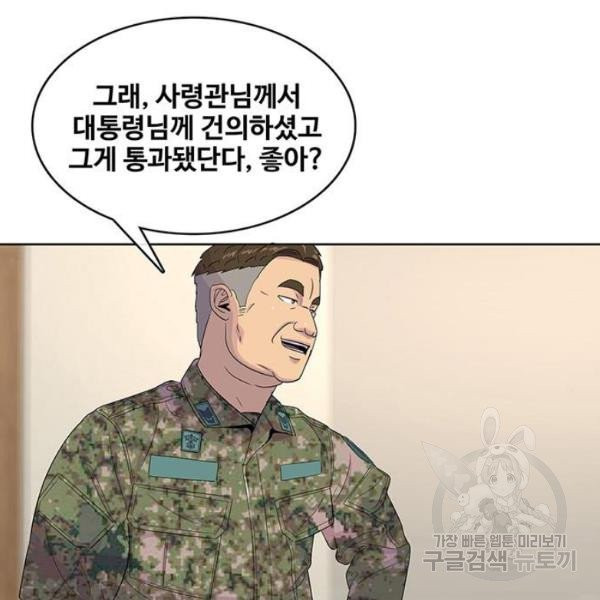 취사병 전설이 되다 126화 - 웹툰 이미지 35