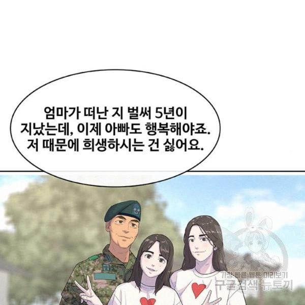 취사병 전설이 되다 126화 - 웹툰 이미지 109