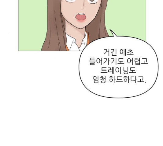 너의 미소가 함정 60화 - 웹툰 이미지 15