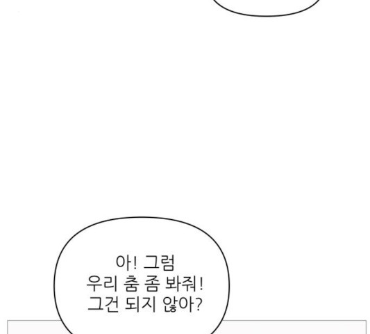 너의 미소가 함정 60화 - 웹툰 이미지 25