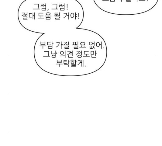 너의 미소가 함정 60화 - 웹툰 이미지 27