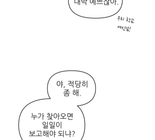 너의 미소가 함정 60화 - 웹툰 이미지 50