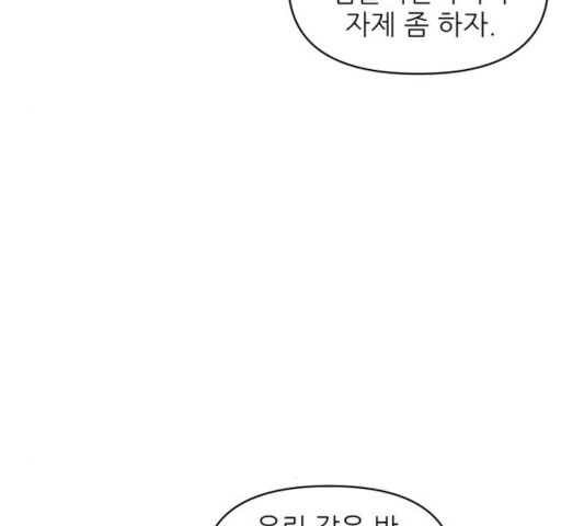 너의 미소가 함정 60화 - 웹툰 이미지 52