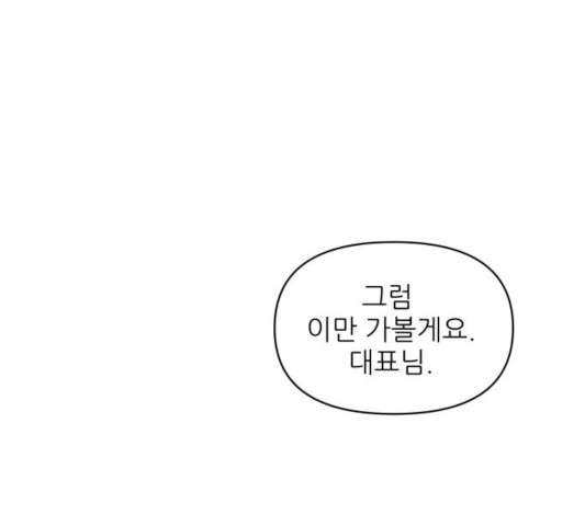 너의 미소가 함정 60화 - 웹툰 이미지 77