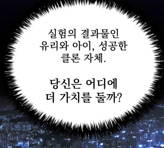 모두 너였다 35화 - 웹툰 이미지 48