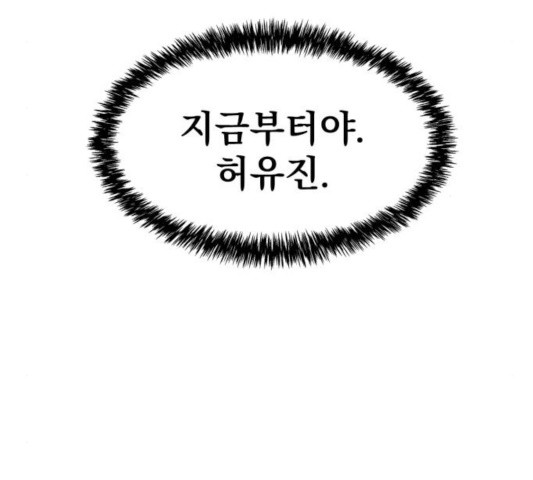 모두 너였다 35화 - 웹툰 이미지 90