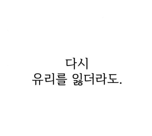 모두 너였다 35화 - 웹툰 이미지 133