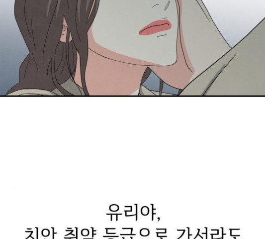 모두 너였다 35화 - 웹툰 이미지 140