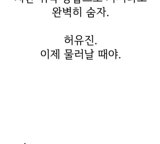 모두 너였다 35화 - 웹툰 이미지 141